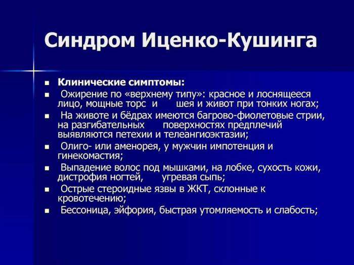 Синдром кушинга у собак: что это такое, симптомы, методы лечения, применяемые препараты, прогнозы