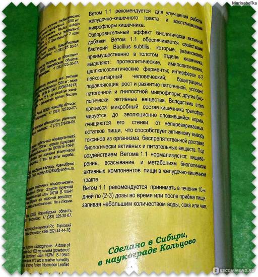 Лекарственный препарат ветом 1.1 для животных