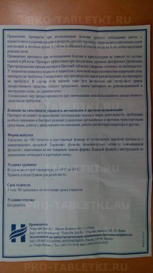 Цистон для кошек: показания к применению и отзывы