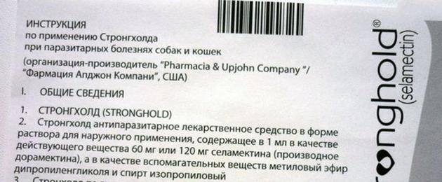 Стронгхолд для кошек - инструкция по применению капель от блох, глистов и клещей, дозировка, аналоги и цена
