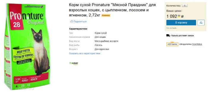 Корм для кошек pronature original: отзывы и разбор состава