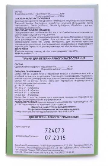 Цестал для кошек