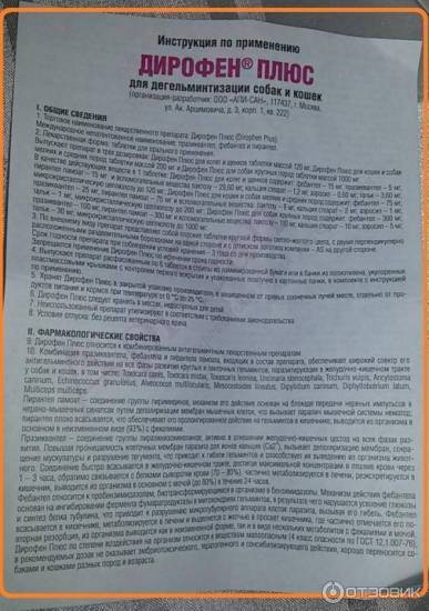 Дирофен для кошек