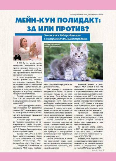 Имена и клички для мейн куна
имена и клички для мейн куна