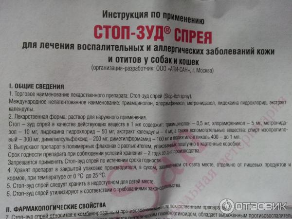 Стоп зуд для собак: инструкция, отзывы ветеринаров и собаководов