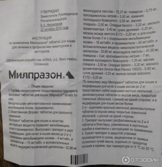 Милпразон для собак: инструкция по применению, дозировка и противопоказания, аналоги лекарства