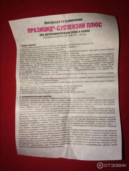 Таблетки от глистов дирофен: применение для кошек, дозировка и состав