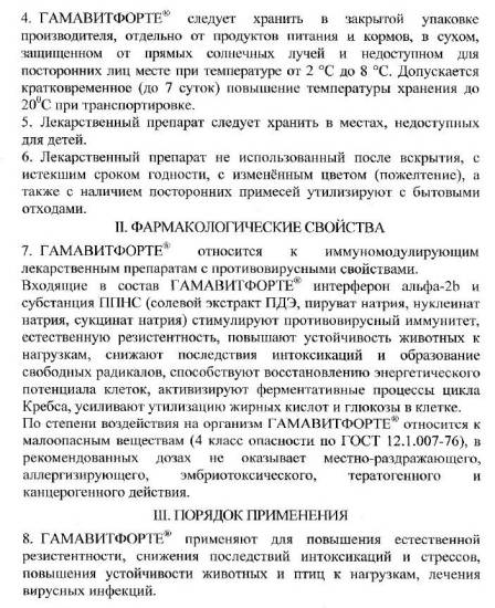 Гамавит для кроликов - инструкция по применению, дозировка