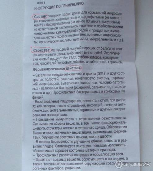 Лактобифадол для собак и кошек: инструкция по применению, отзывы о пробиотике