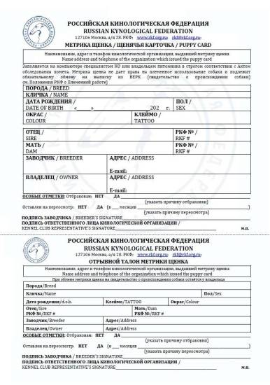 Родословная собаки