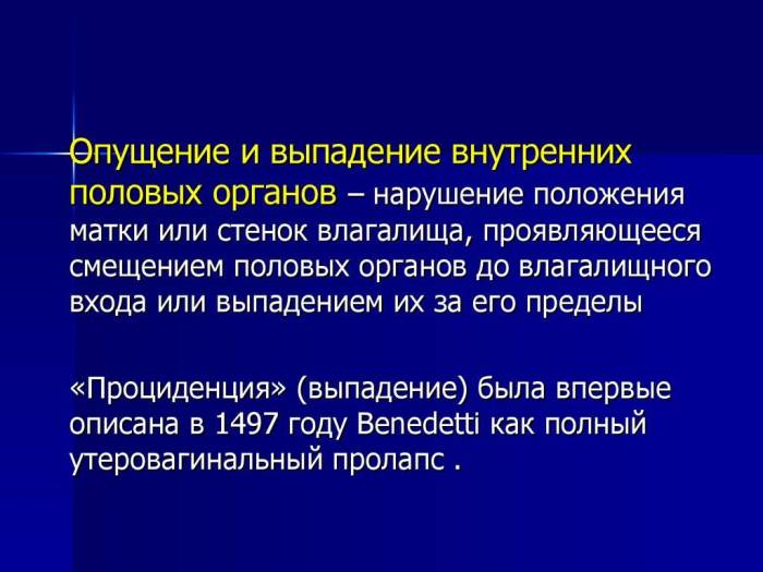 Опущение или выпадение матки у собаки - что делать? - отвечает ветврач