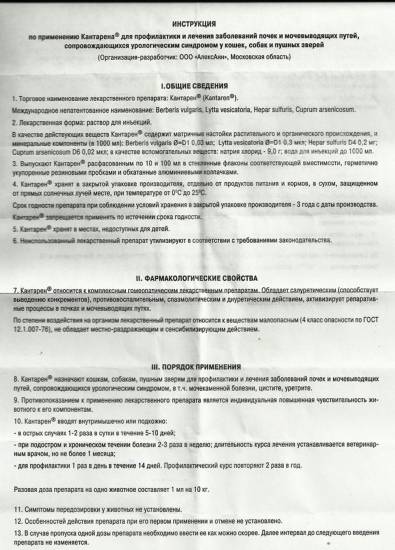 Кантарен для собак