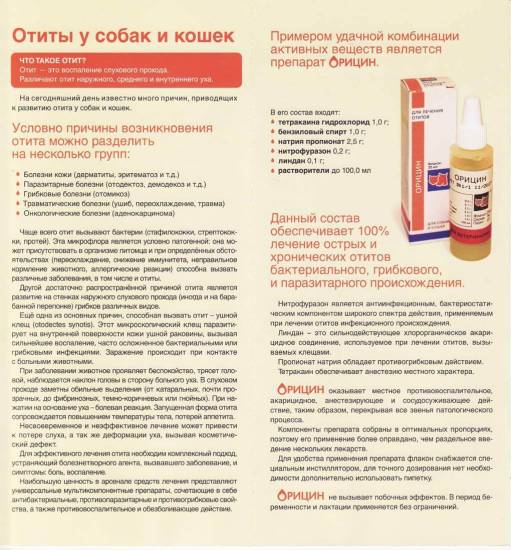 Наружный отит - эффективные методики лечения