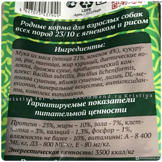 Обзор и отзывы корма для собак родные корма