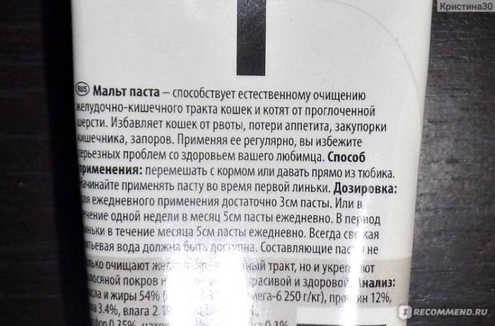Мальт паста для кошек - инструкция по применению