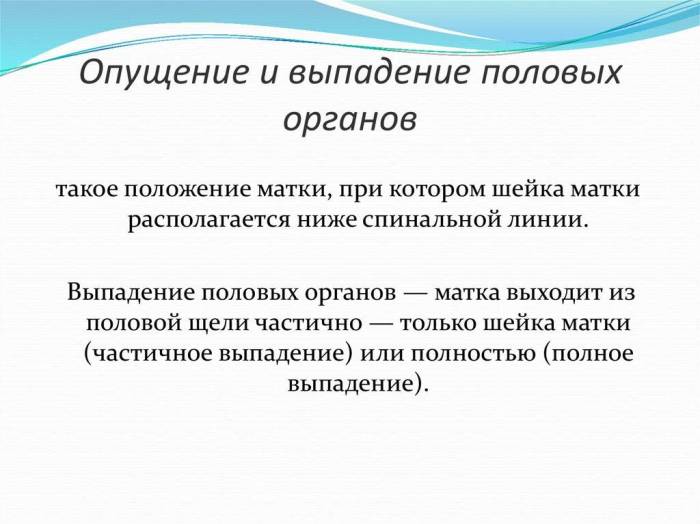 Выпадение матки у женщин пожилого возраста - лечение и операция.